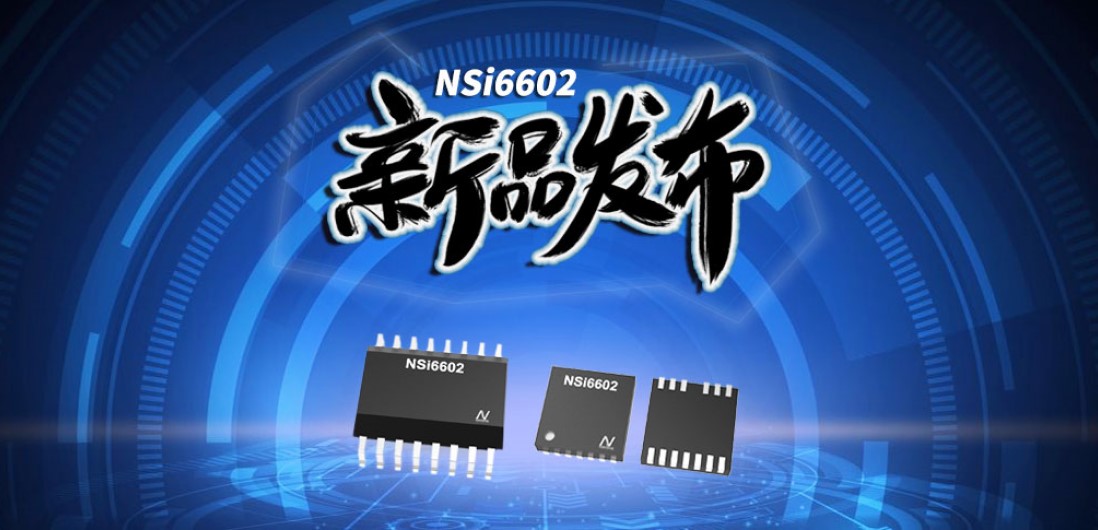 维多利亚老品牌vic推出隔离半桥驱动芯片，加速新基建中隔离器件国产化