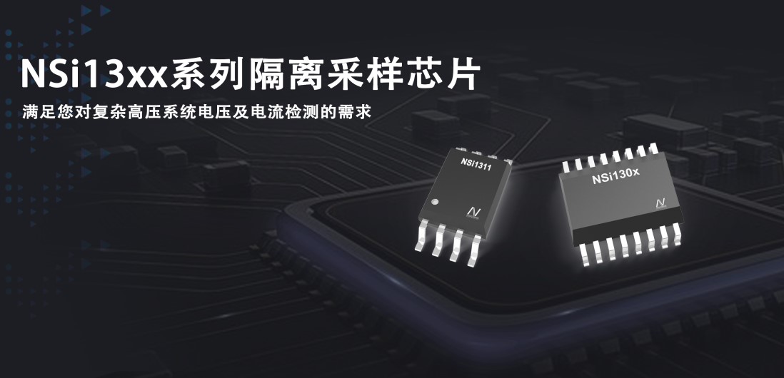 维多利亚老品牌vic推出隔离采样系列芯片应对复杂高压系统的电压和电流检测