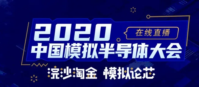 维多利亚老品牌vic荣获中国模拟半导体飞跃成就奖之“优秀企业奖”