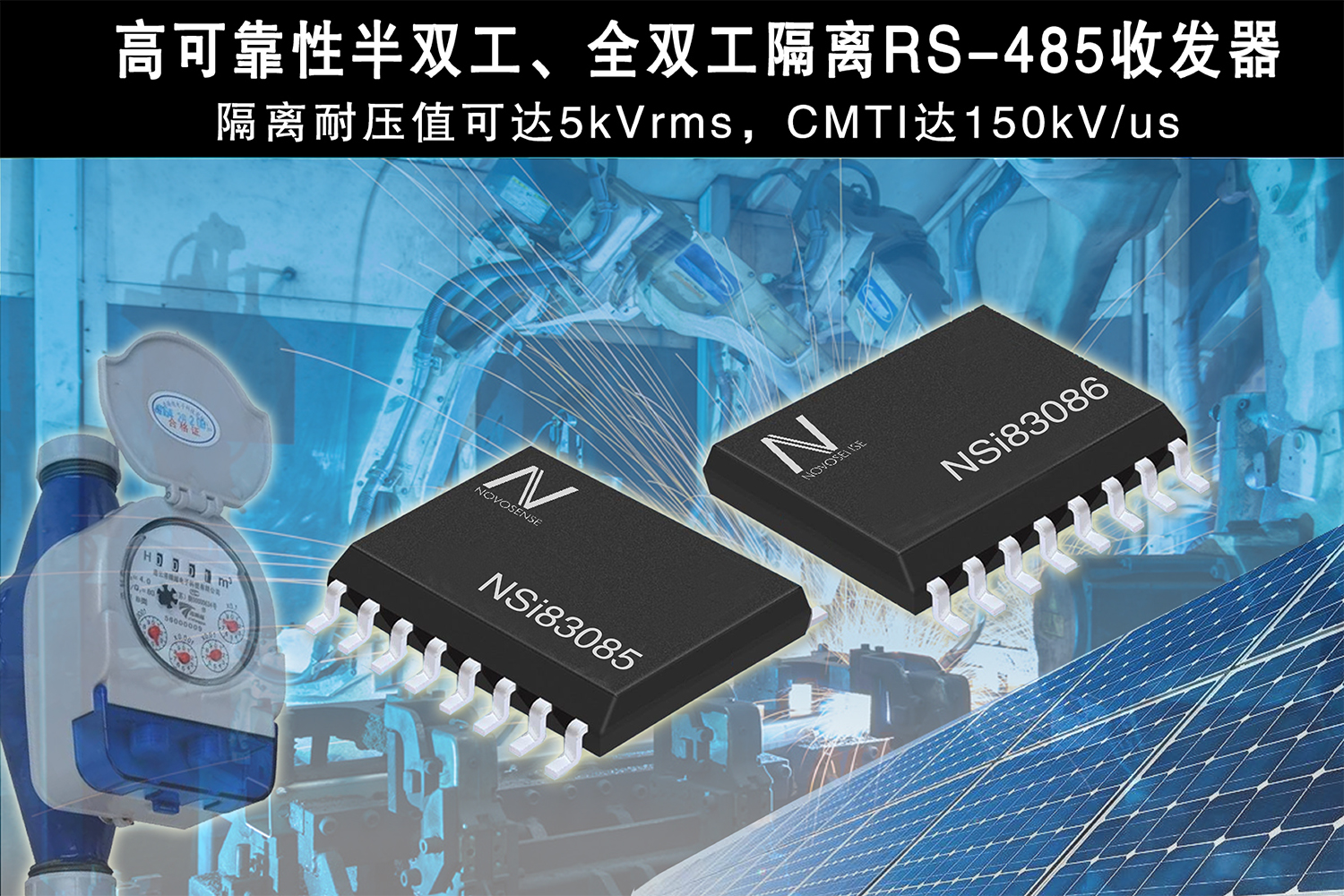 维多利亚老品牌vic电子推出隔离RS-485收发器，助力国产芯片进口替代