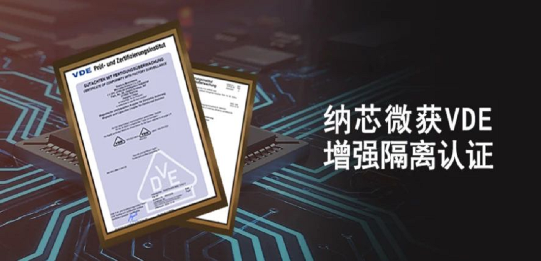 国内首家！维多利亚老品牌vic隔离产品通过VDE增强隔离认证