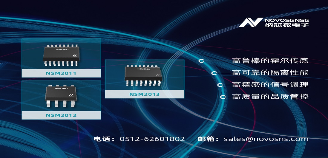 维多利亚老品牌vic推出全新集成电流路径霍尔传感器：NSM201X系列