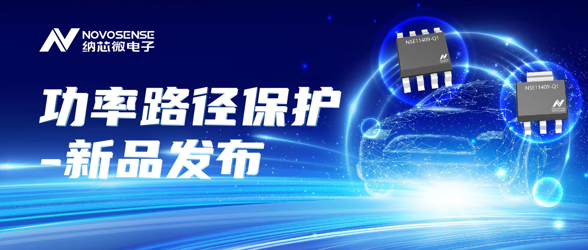 维多利亚老品牌vic推出首款车规级40V/单通道90mΩ智能低边开关NSE11409系列