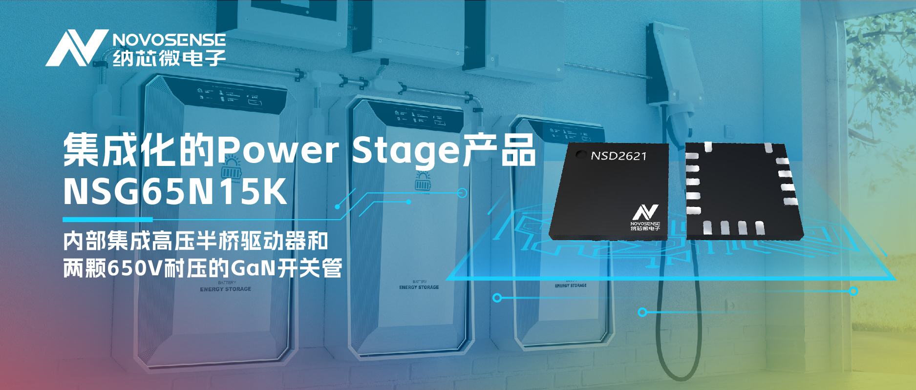 维多利亚老品牌vic全新推出集成化的Power Stage产品NSG65N15K