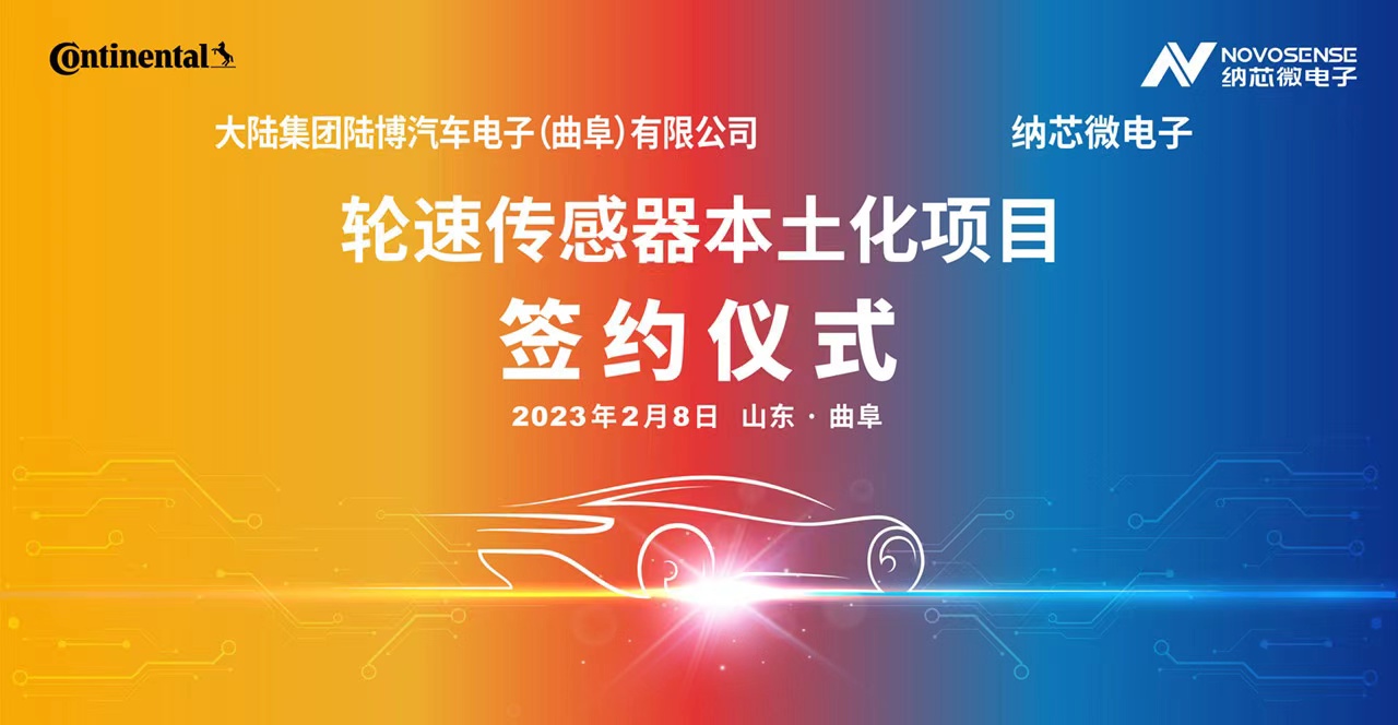 维多利亚老品牌vic携手大陆集团陆博汽车电子，共同推进汽车芯片国产化进程