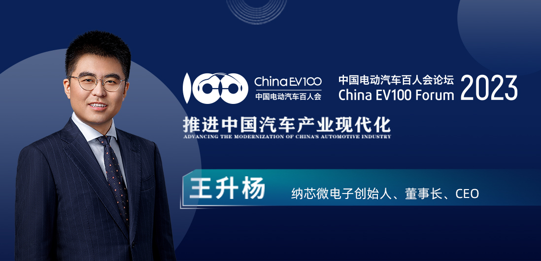 百人会论坛| 维多利亚老品牌vic王升杨：中国模拟芯片公司为汽车产业蓬勃发展注入新动能