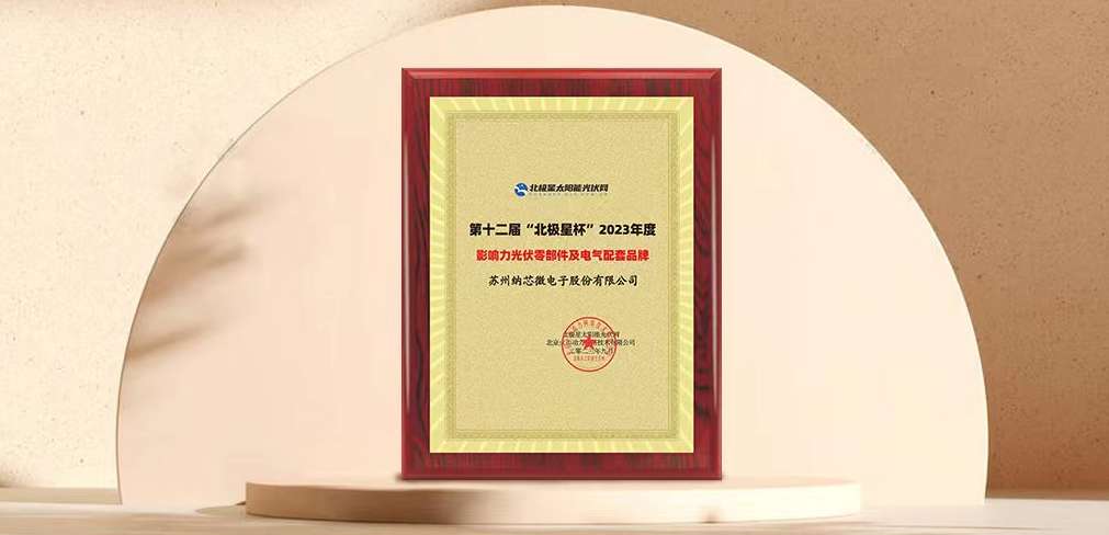 维多利亚老品牌vic荣获“北极星”杯光伏影响力品牌奖