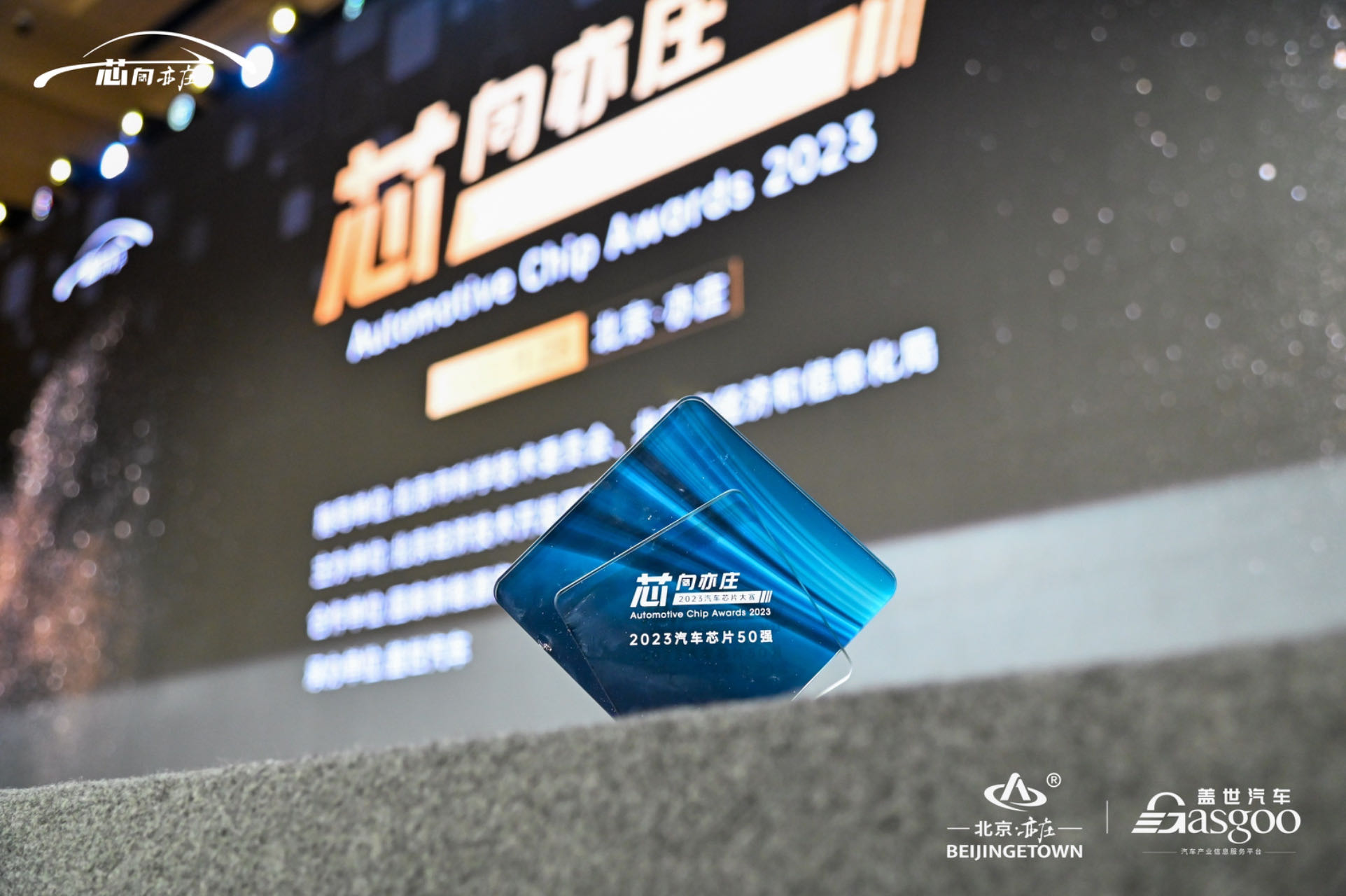 维多利亚老品牌vic荣获“2023汽车芯片50强”