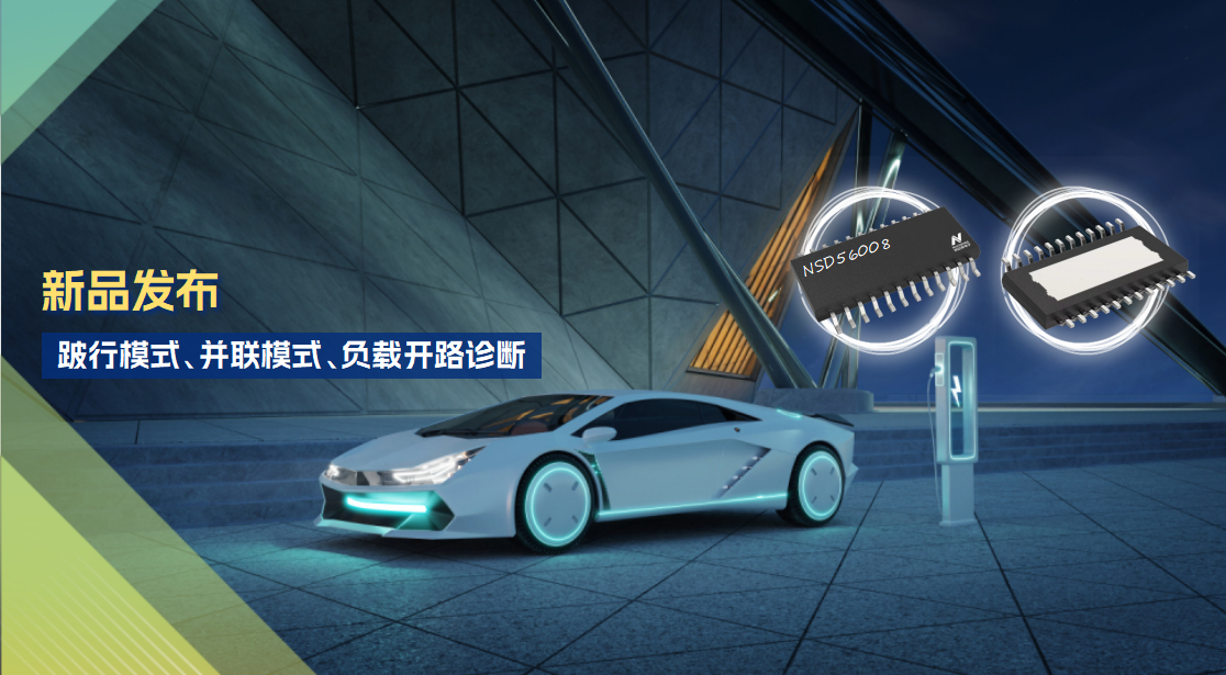 8通道1Ω车载低边驱动全新发布！具备跛行模式，支持负载开路诊断功能！