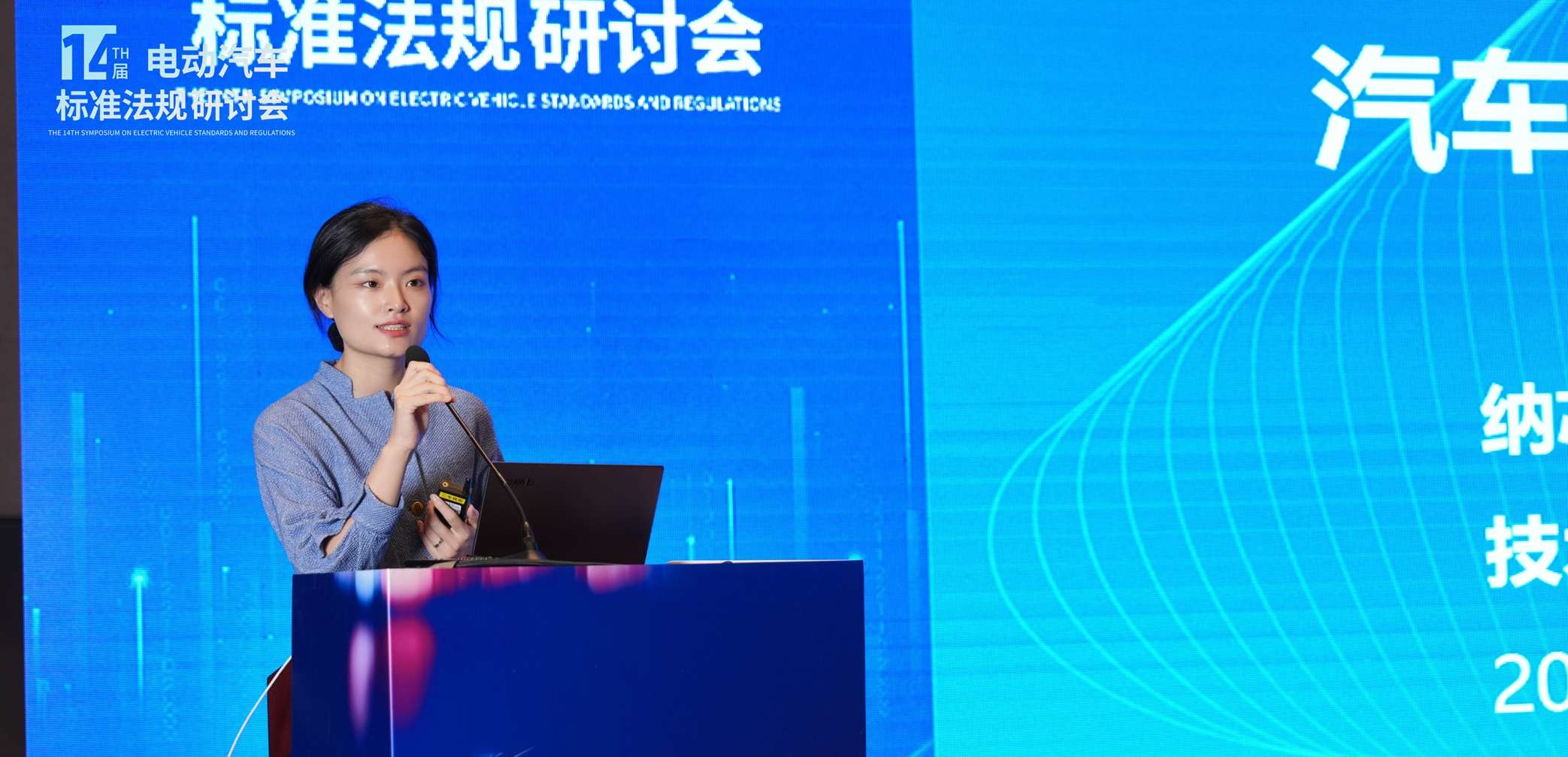 维多利亚老品牌vic出席第十四届电动汽车标准法规研讨会，以模拟芯片创新赋能汽车电气化