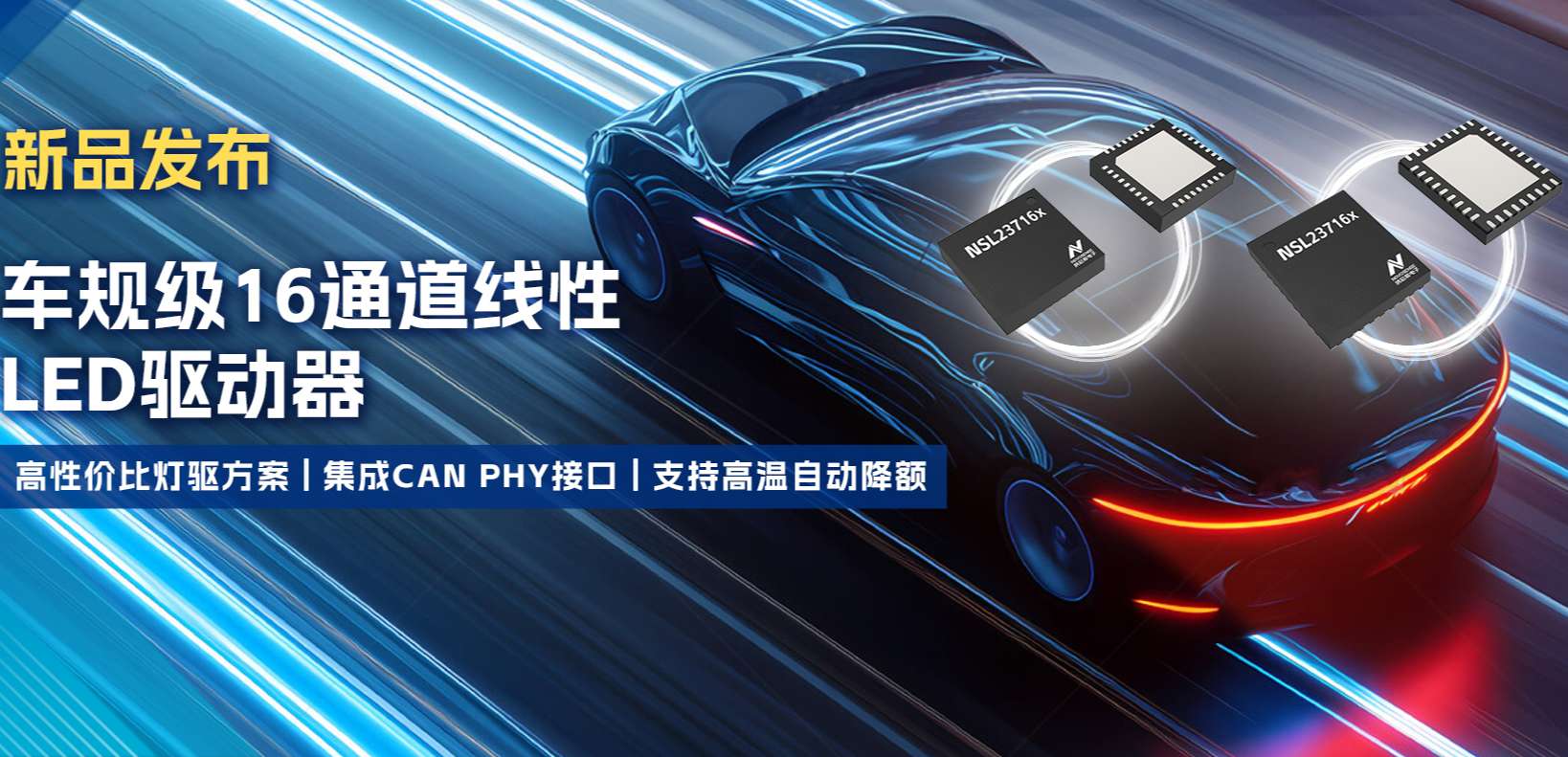 集成CAN PHY接口，维多利亚老品牌vic推出新一代16通道高性价比车身照明灯驱方案！