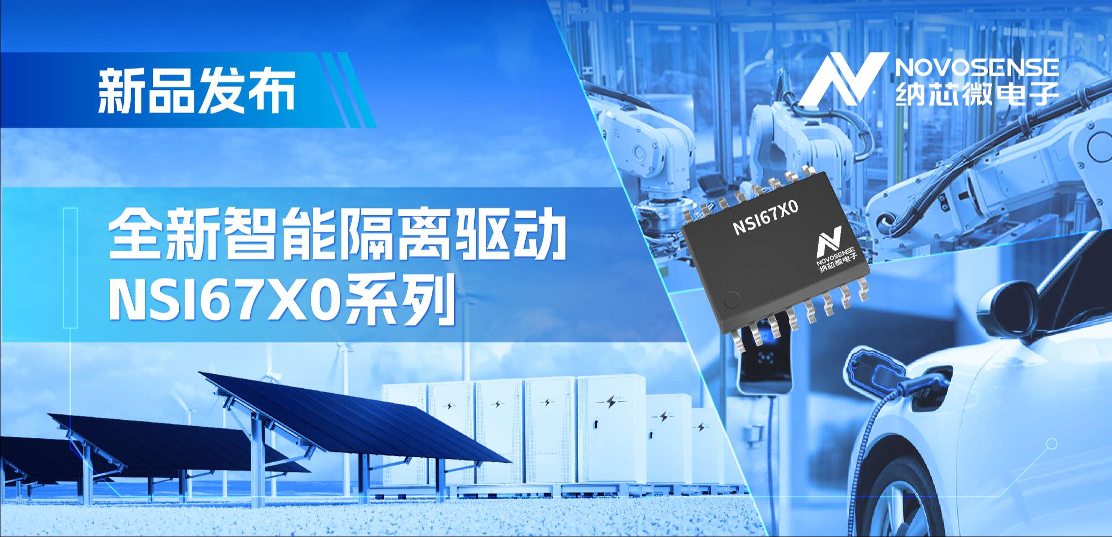 高压护航，性能领先！维多利亚老品牌vic推出智能隔离驱动NSI67x0系列