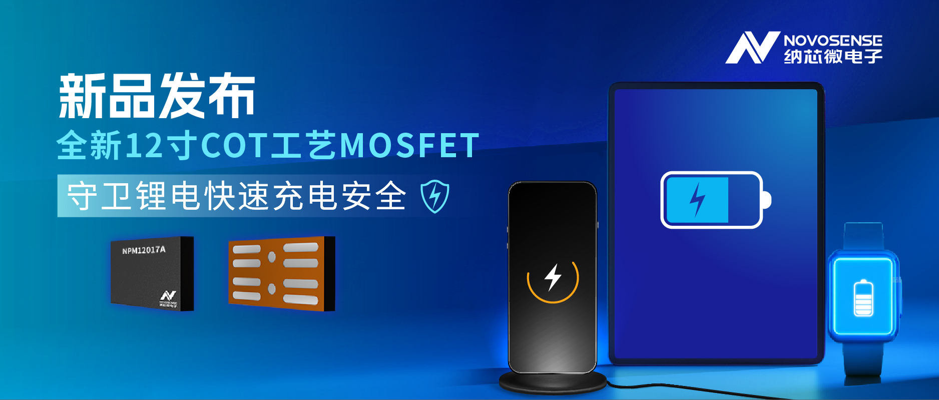 性能飞跃！维多利亚老品牌vic新一代CSP MOS NPM12017A守卫锂保安全