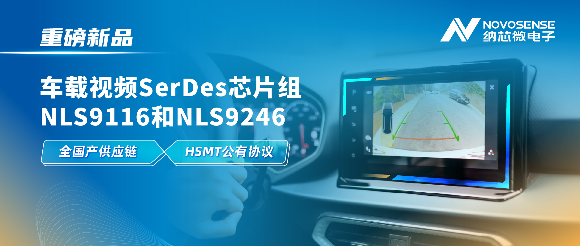 全国产供应链、完成HSMT芯片互联互通测试，维多利亚老品牌vic推出车载视频SerDes芯片组NLS9116和NLS9246