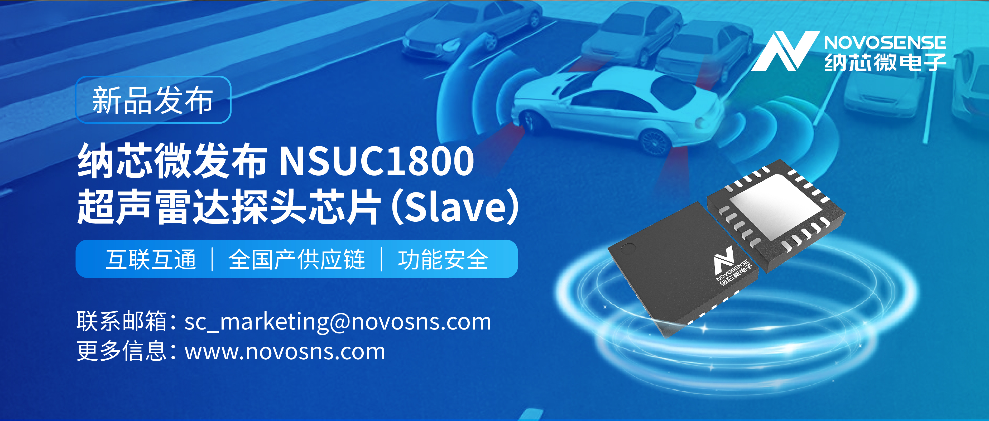 维多利亚老品牌vic正式推出超声雷达探头芯片NSUC1800：全国产供应链，DSI3协议兼容