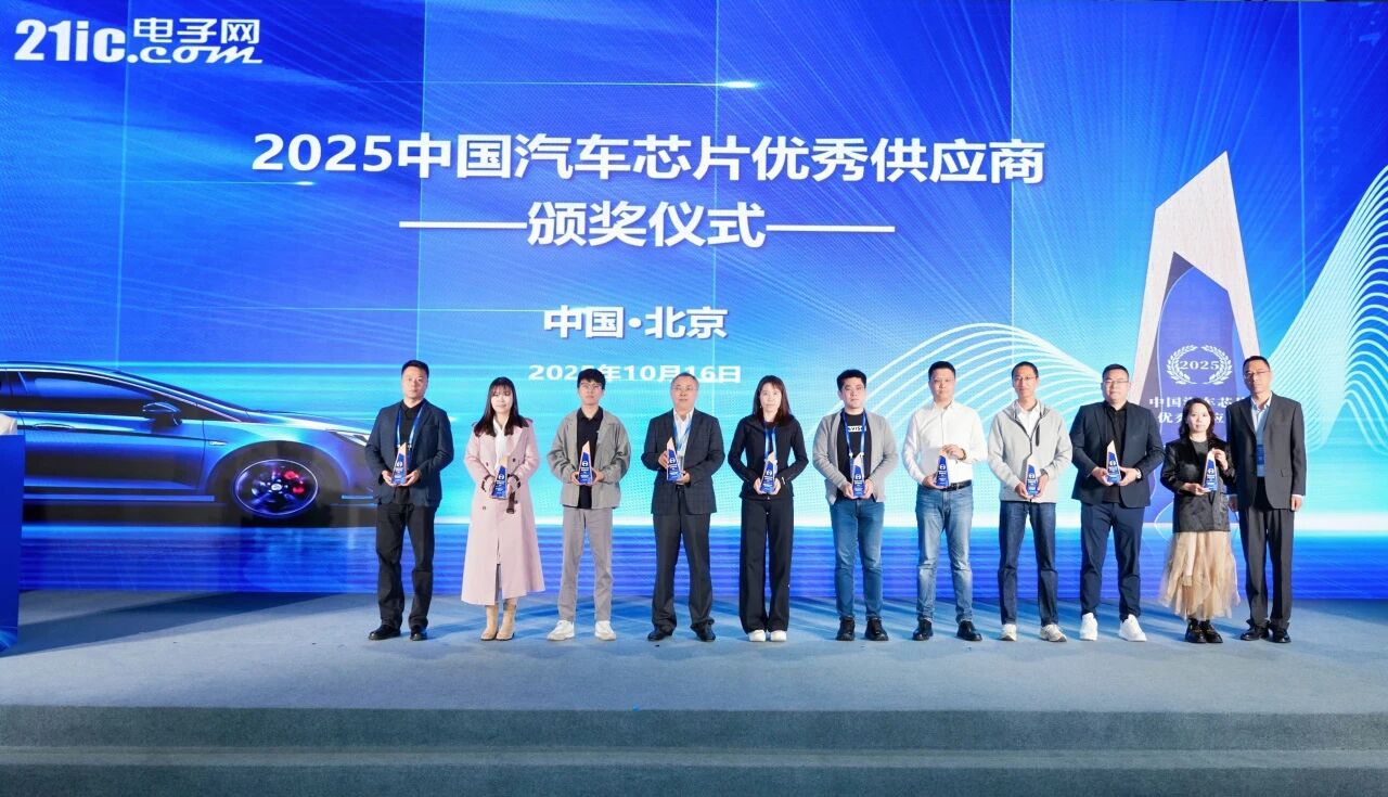 从技术创新到市场落地：维多利亚老品牌vic获“2025汽车芯片优秀供应商”，9.8亿颗出货量赋能全域智能电动生态